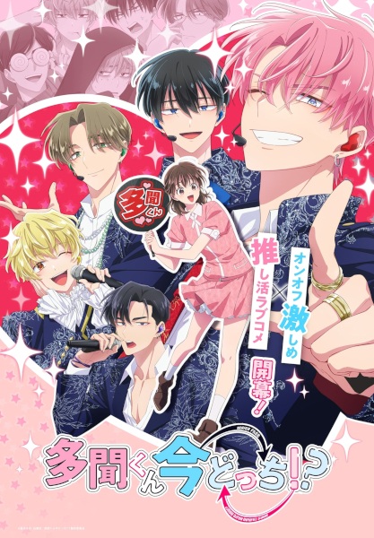 Capa de Tamon-kun Ima Docchi!?