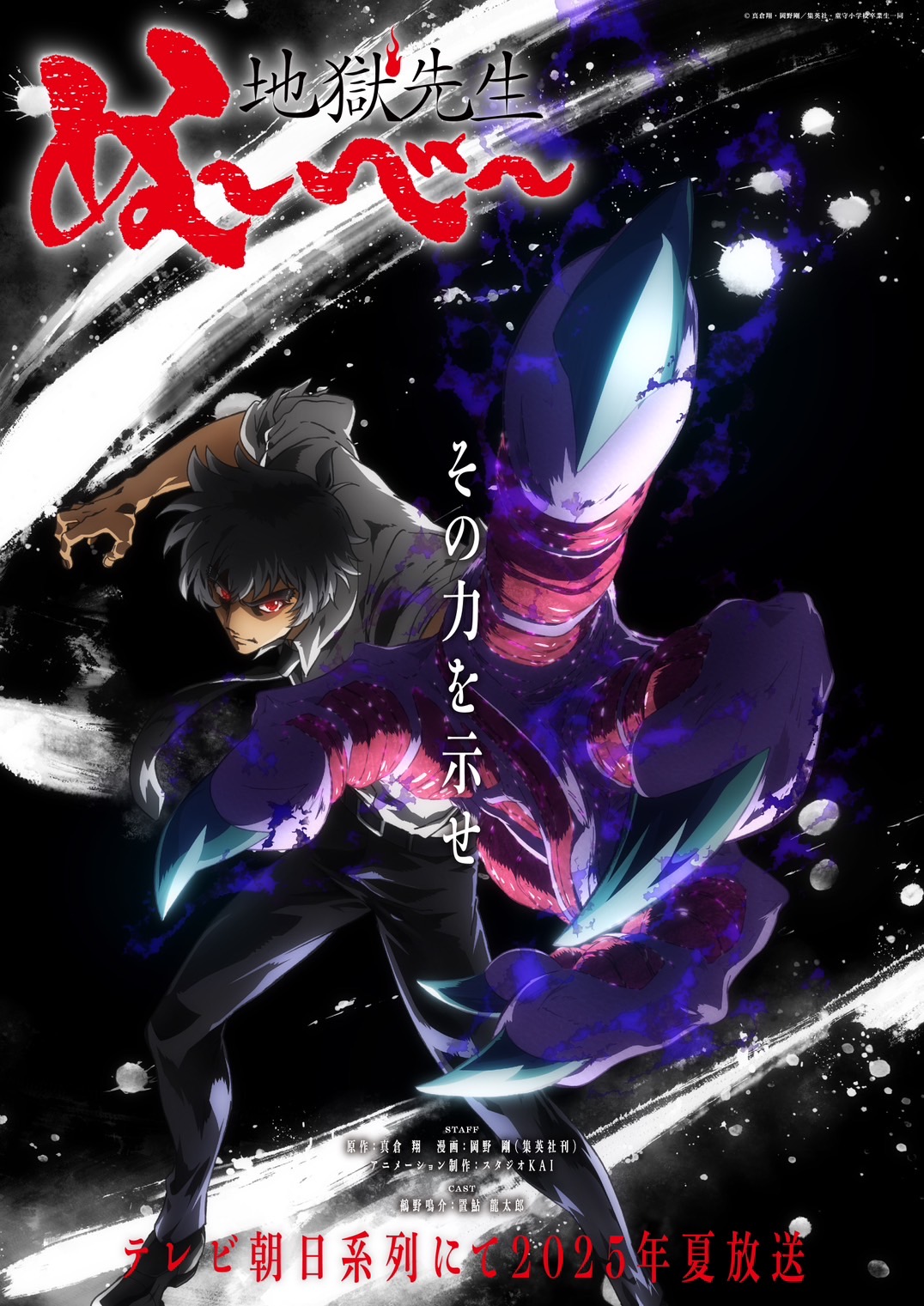 Capa de Jigoku Sensei Nube