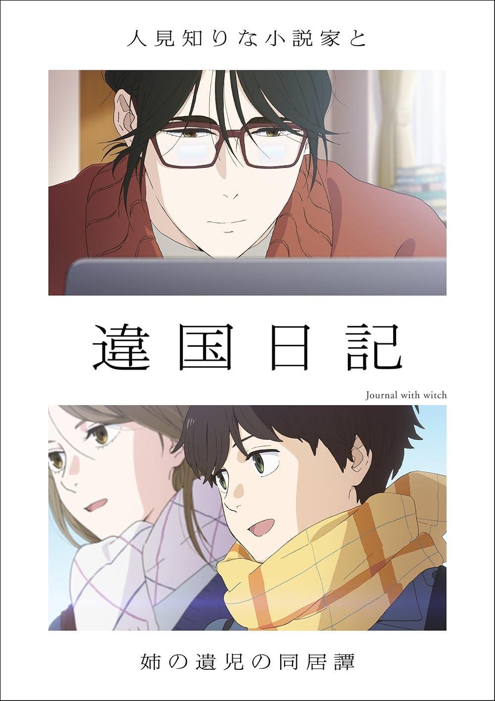 Capa de Ikoku Nikki