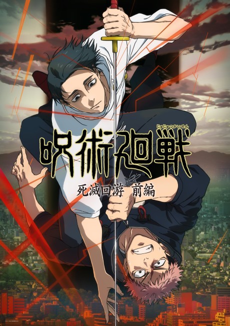 Capa de Jujutsu Kaisen: Shimetsu Kaiyuu – Zenpen
