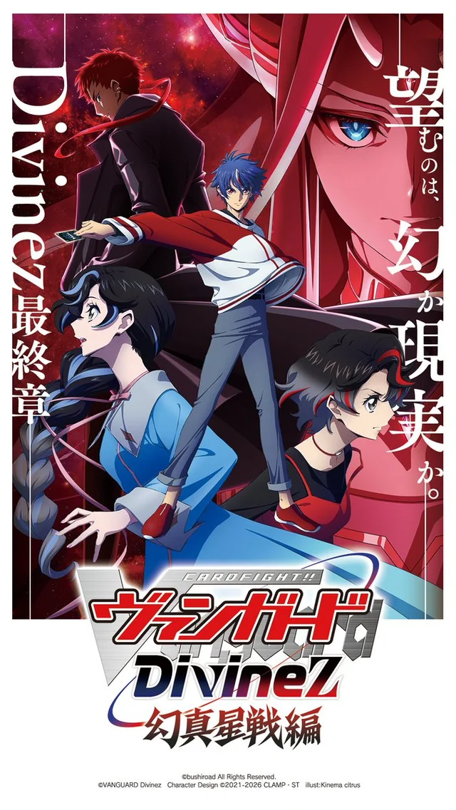 Capa de Cardfight!! Vanguard: Divinez Genma Seisen-hen